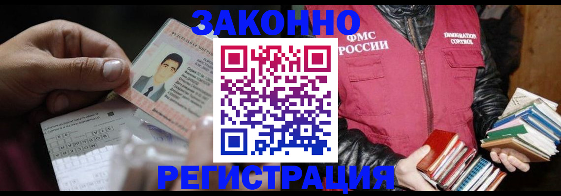 временная регистрация купить в Реутове