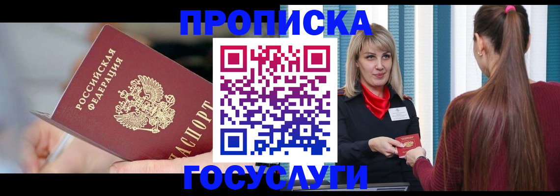 временная регистрация адрес в Реутове