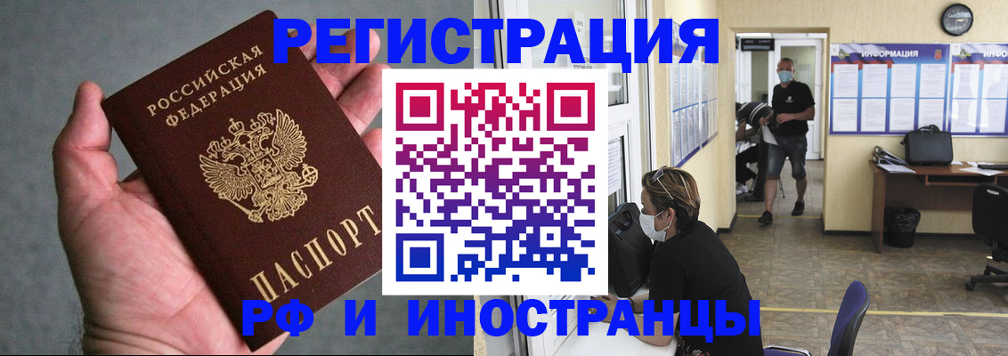 прописка гарантия в Реутове